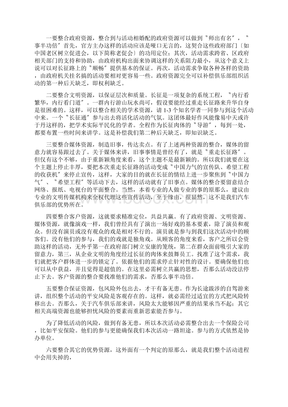 重走长征路策划全案Word文件下载.docx_第2页