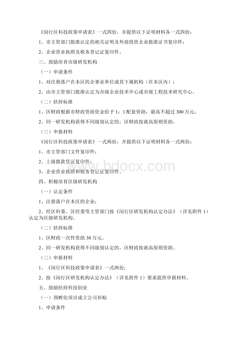 关于加快推进科技创新和科技成果产业化实施意见的操作Word文档下载推荐.docx_第2页