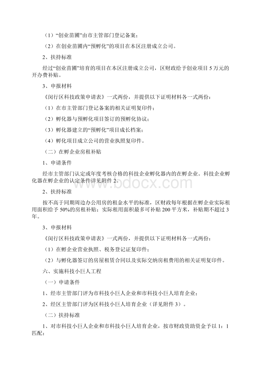 关于加快推进科技创新和科技成果产业化实施意见的操作Word文档下载推荐.docx_第3页