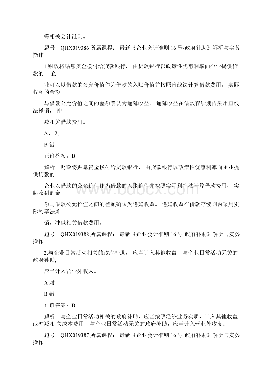 会计继续教育答案.docx_第2页