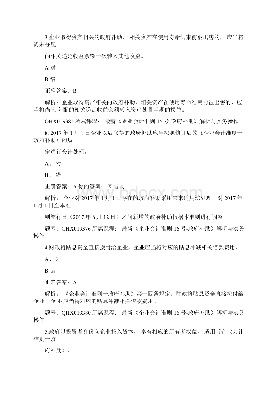 会计继续教育答案.docx_第3页