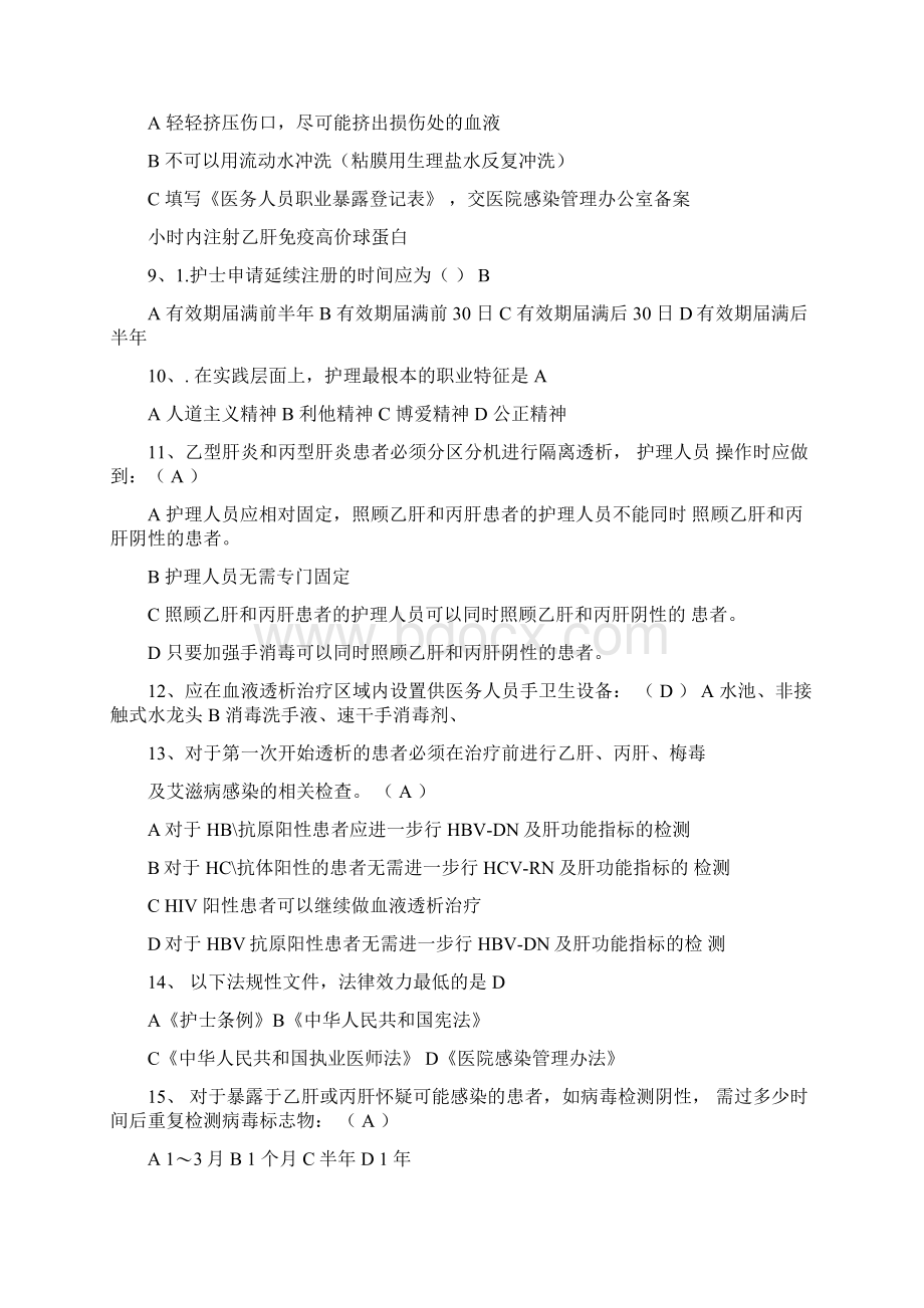 血透室专科题库Word文档下载推荐.docx_第2页