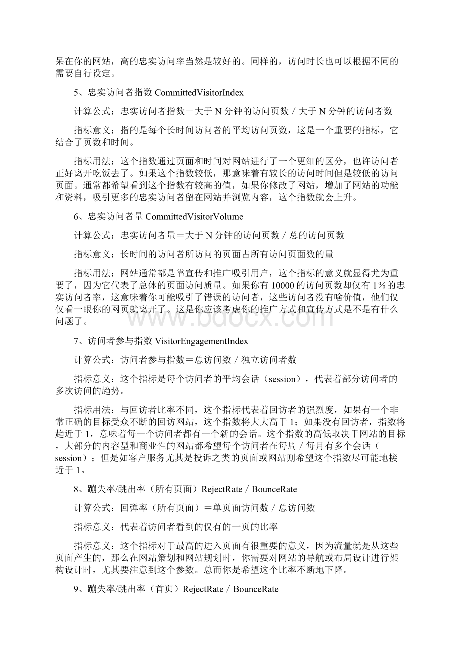 电商运营指标参考Word下载.docx_第2页