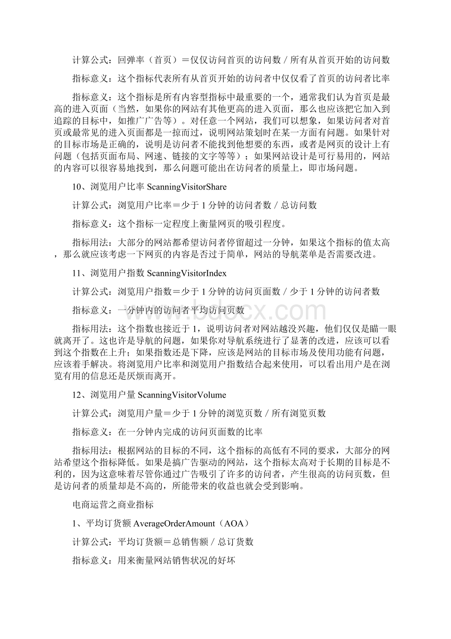 电商运营指标参考Word下载.docx_第3页