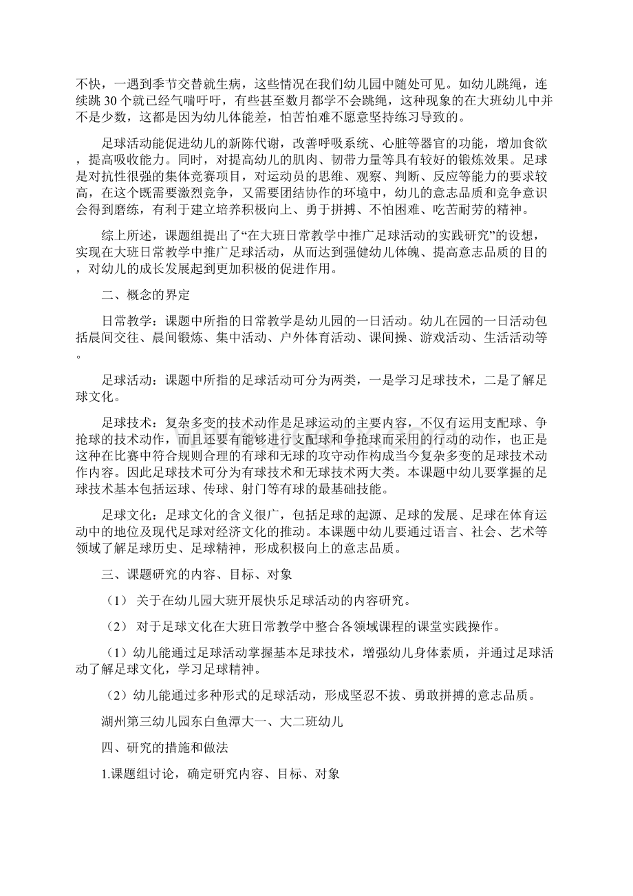 校园足球案例.docx_第2页