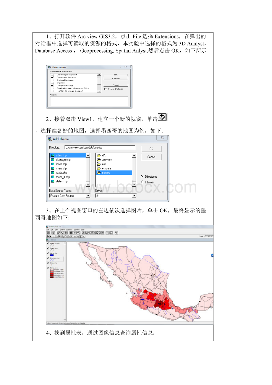 gis属性表的建立文档格式.docx_第2页