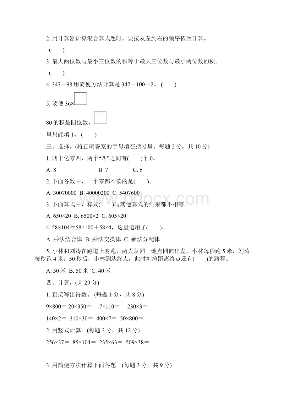 五年级数学期末复习冲刺卷模块过关卷一数与代数Word文档下载推荐.docx_第3页