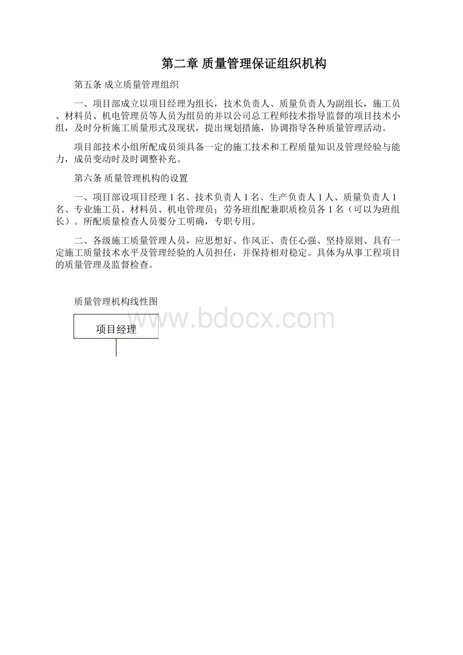 工程项目部质量管理策划.docx_第2页