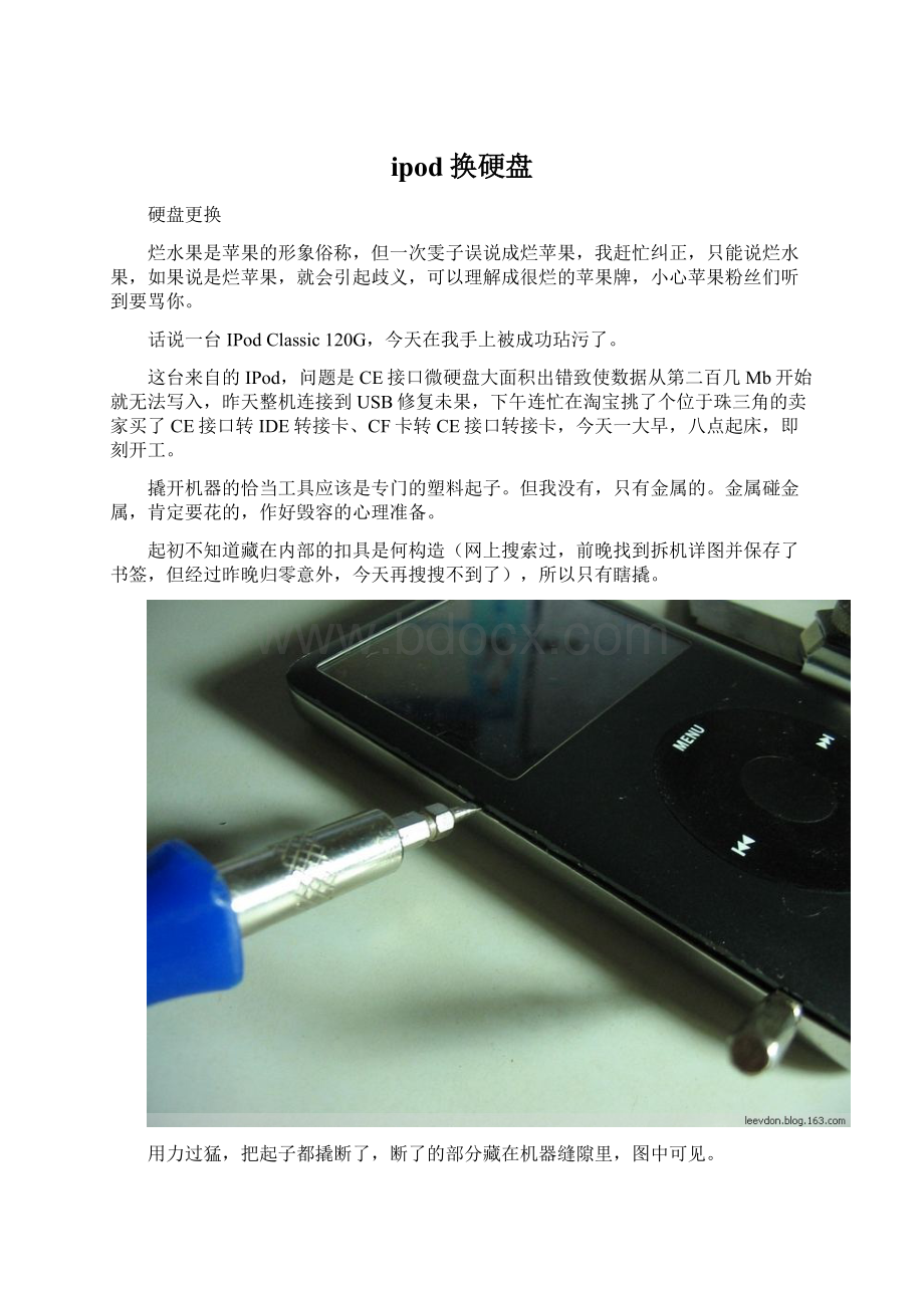 ipod换硬盘.docx