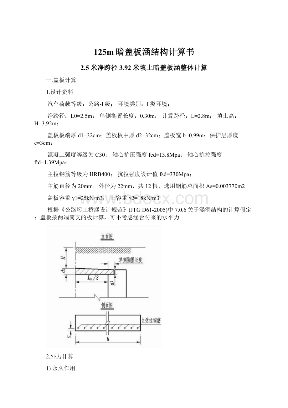 125m暗盖板涵结构计算书.docx