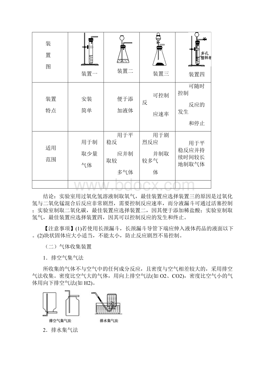 常见气体制备Word格式文档下载.docx_第2页