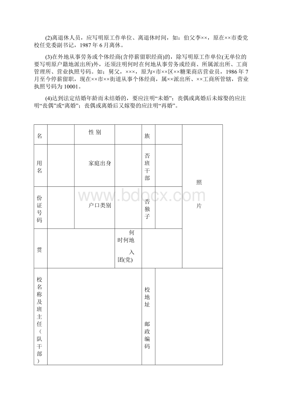 空军招收飞行学员初选合格对象登记表.docx_第3页