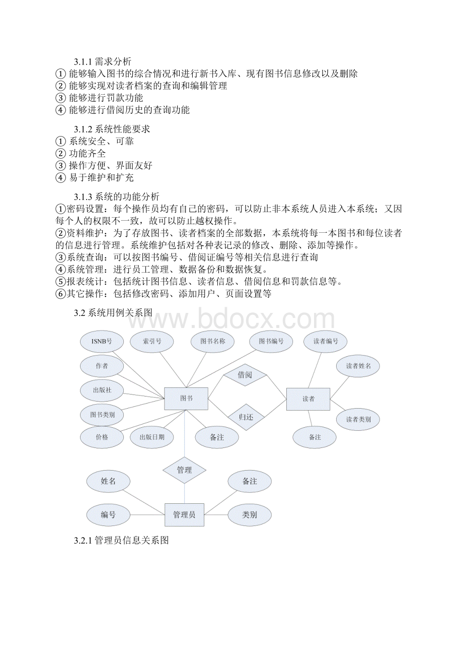 图书借阅管理系统需求分析报告报告材料.docx_第2页