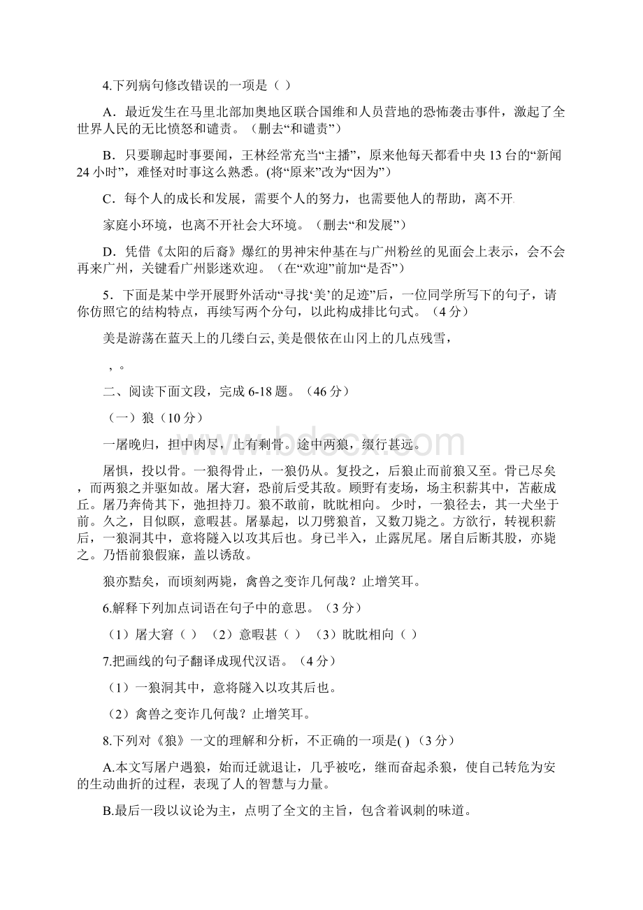 中学联盟汕头市龙湖实验中学学年七年级上学期第二次阶段测试语文试题.docx_第2页