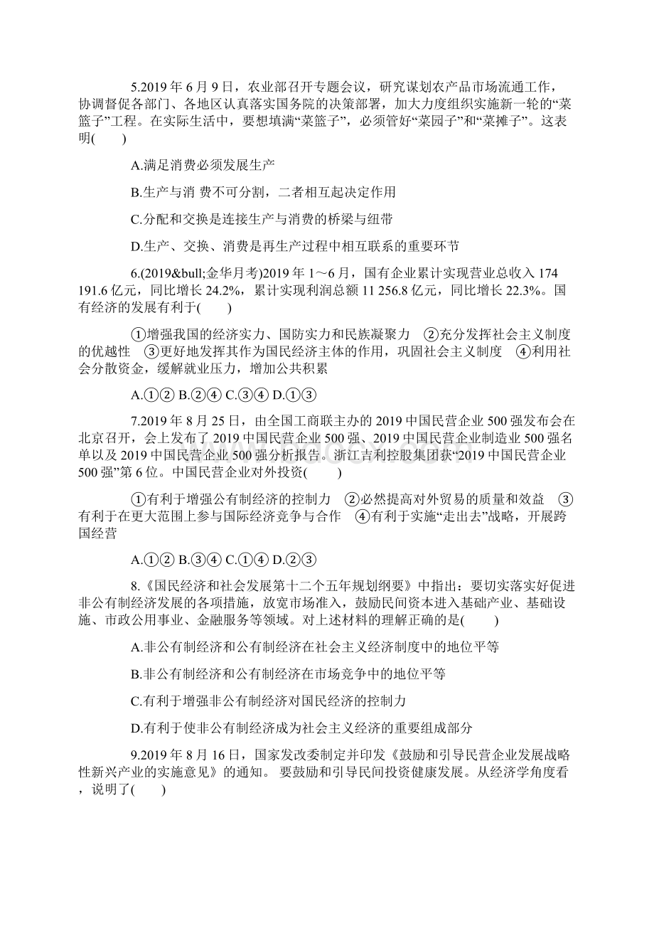 高三政治生产与经济制度检测题答案Word格式.docx_第2页