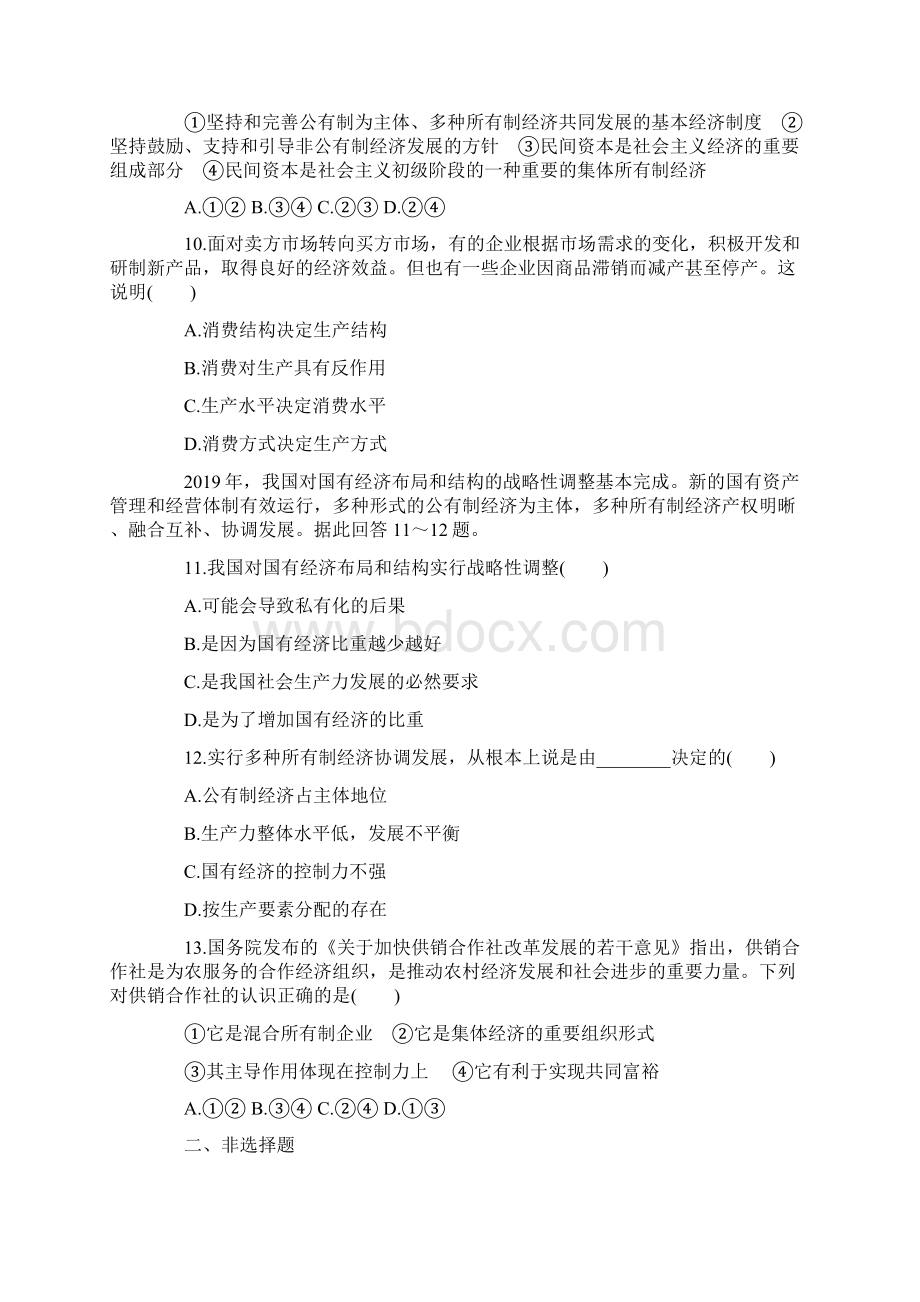 高三政治生产与经济制度检测题答案Word格式.docx_第3页