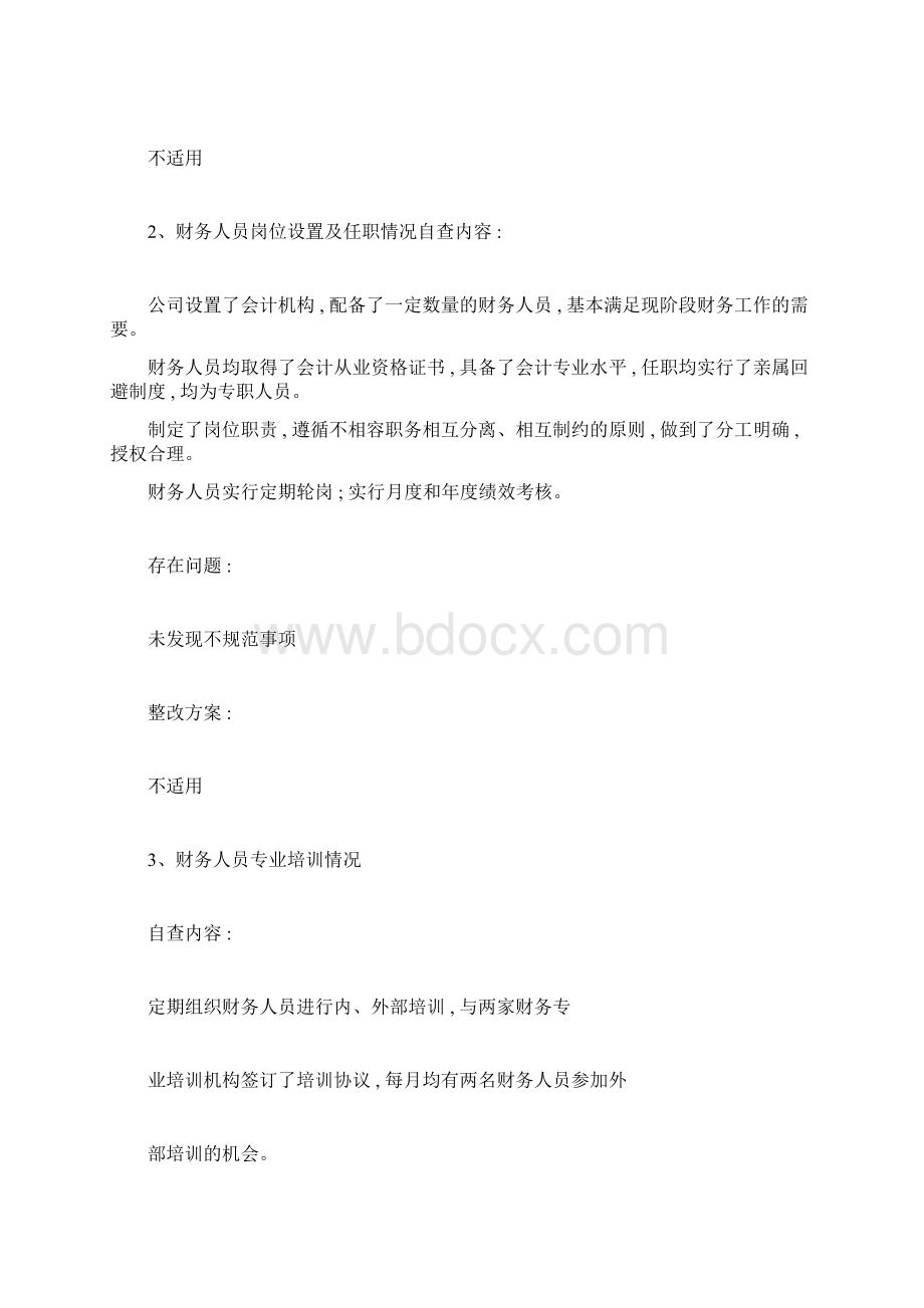 财务会计基础工作自查情况和整改方案.docx_第3页