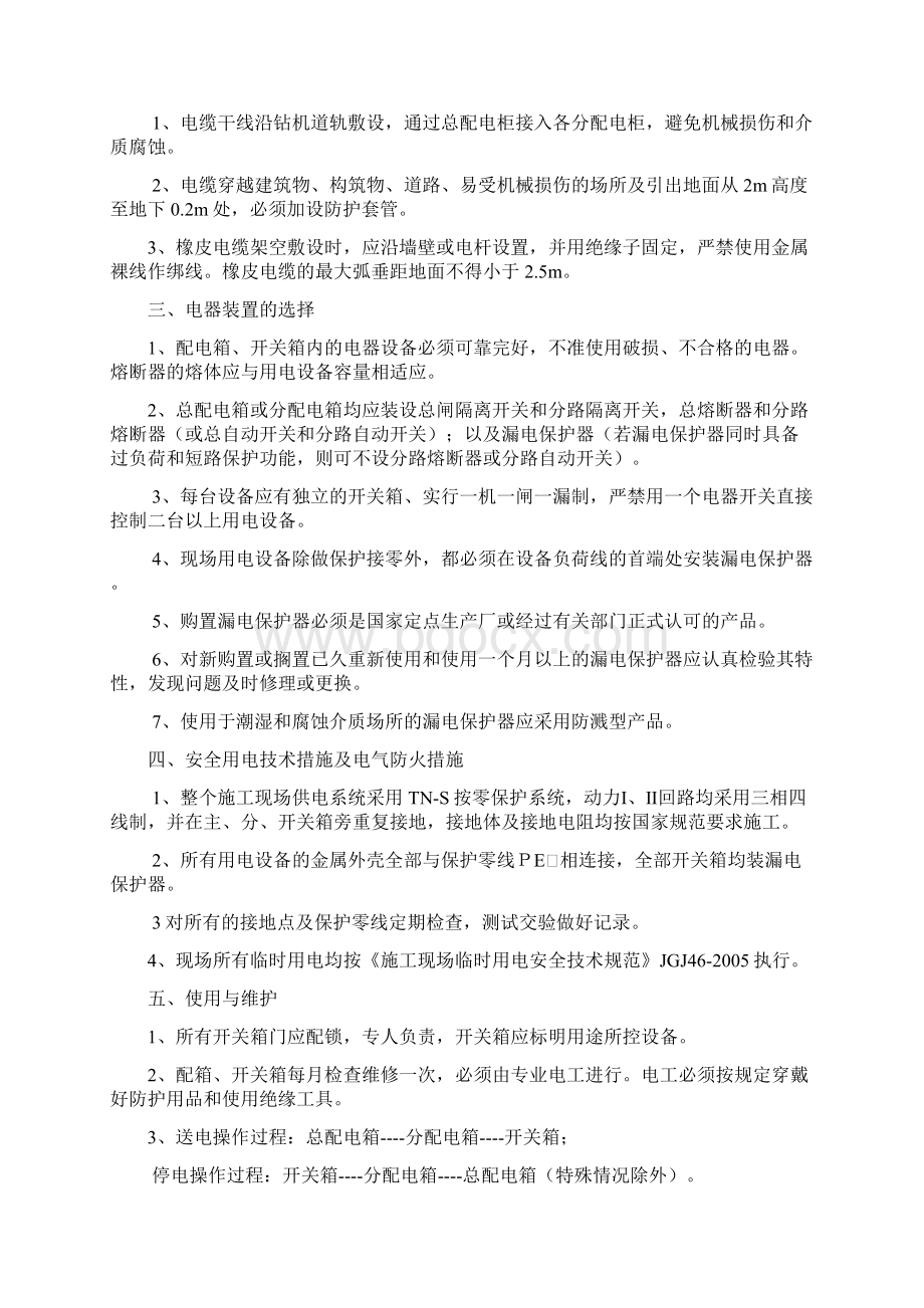 安全技术措施汇编.docx_第2页