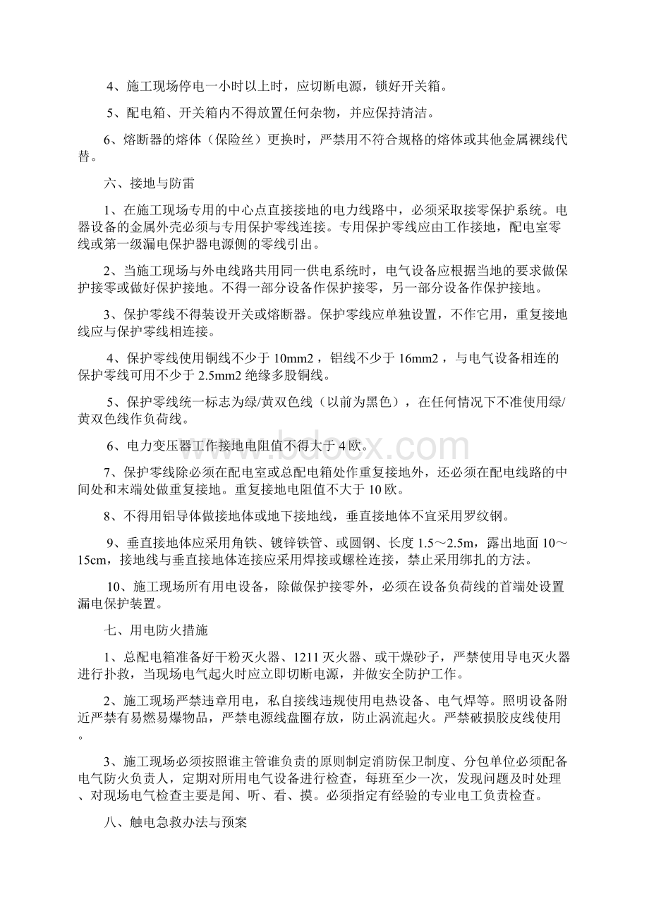 安全技术措施汇编.docx_第3页