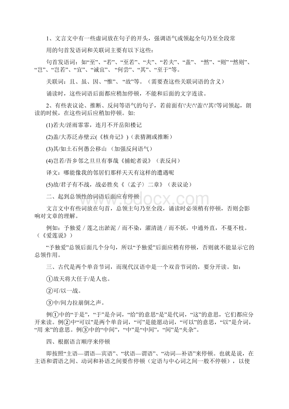 文言文停顿规律终审稿Word文件下载.docx_第2页