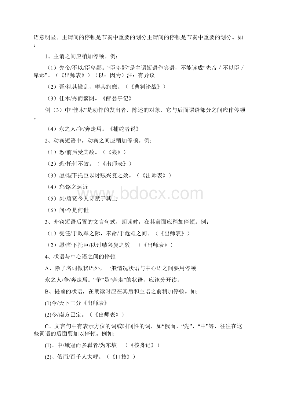 文言文停顿规律终审稿Word文件下载.docx_第3页