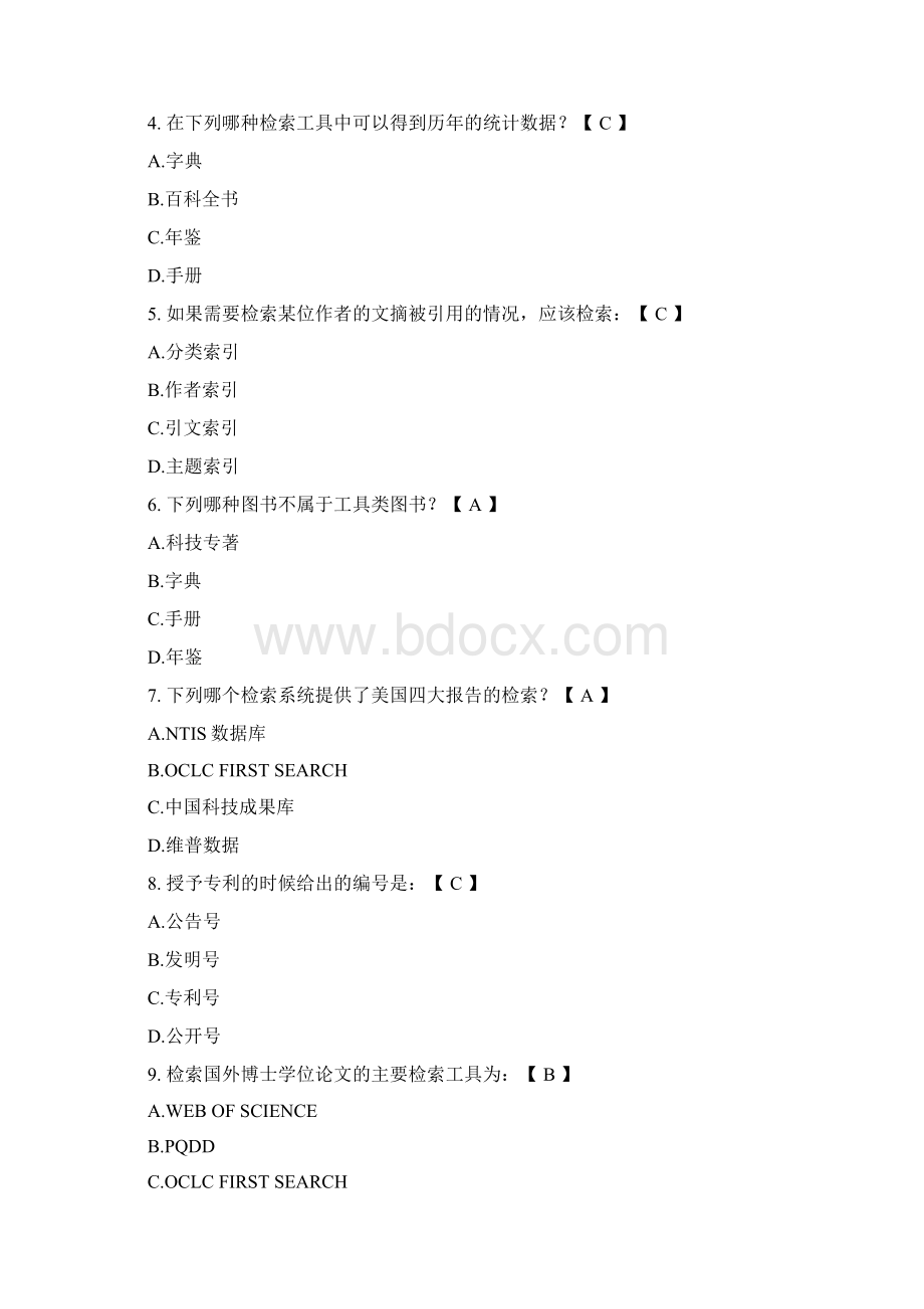 文献检索试题含答案Word格式.docx_第3页