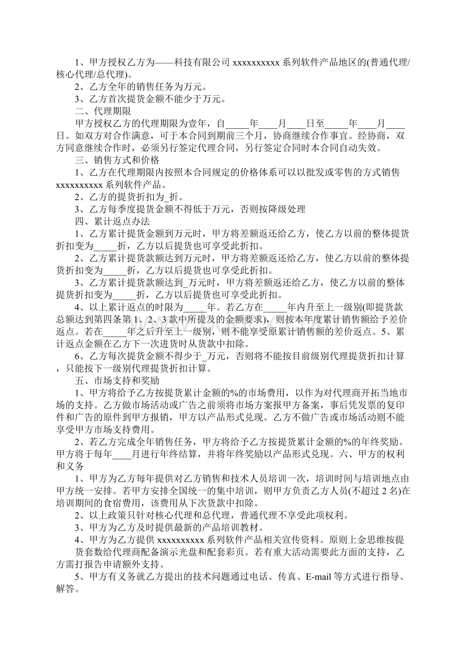 产品代理合作协议书完整版Word文档下载推荐.docx_第2页