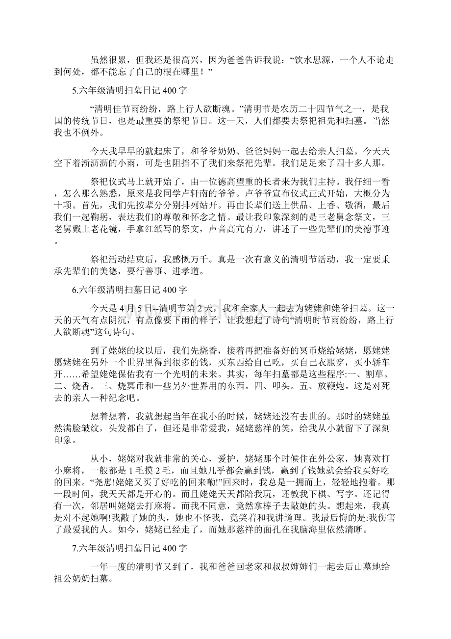 六年级清明扫墓日记400字10篇.docx_第3页