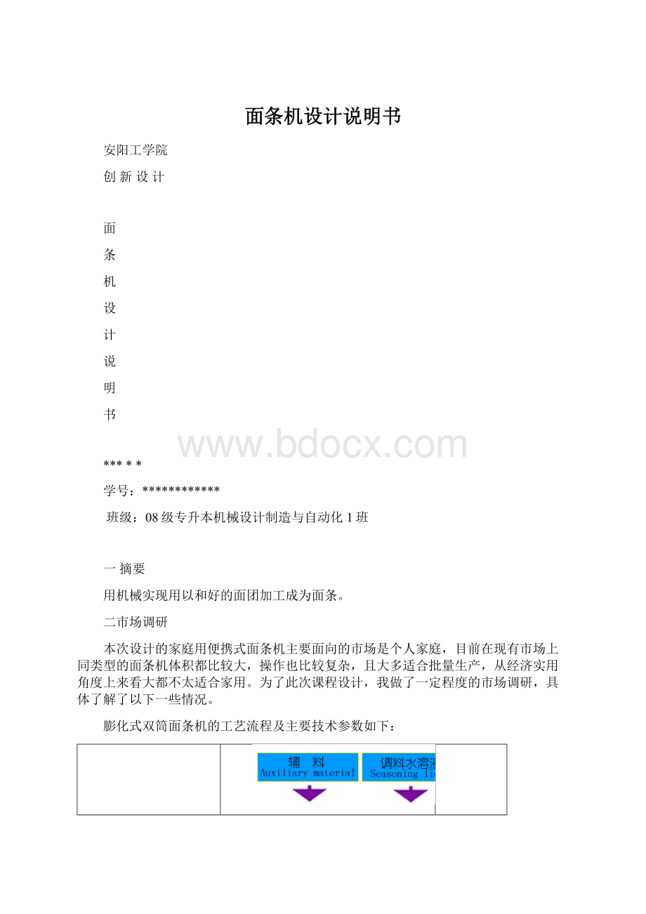 面条机设计说明书.docx