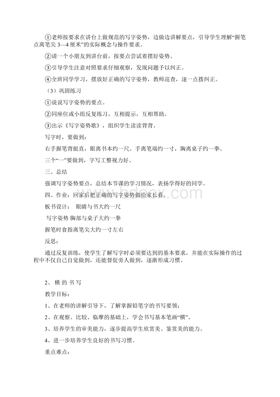 一二年级书法兴趣班教案Word下载.docx_第2页