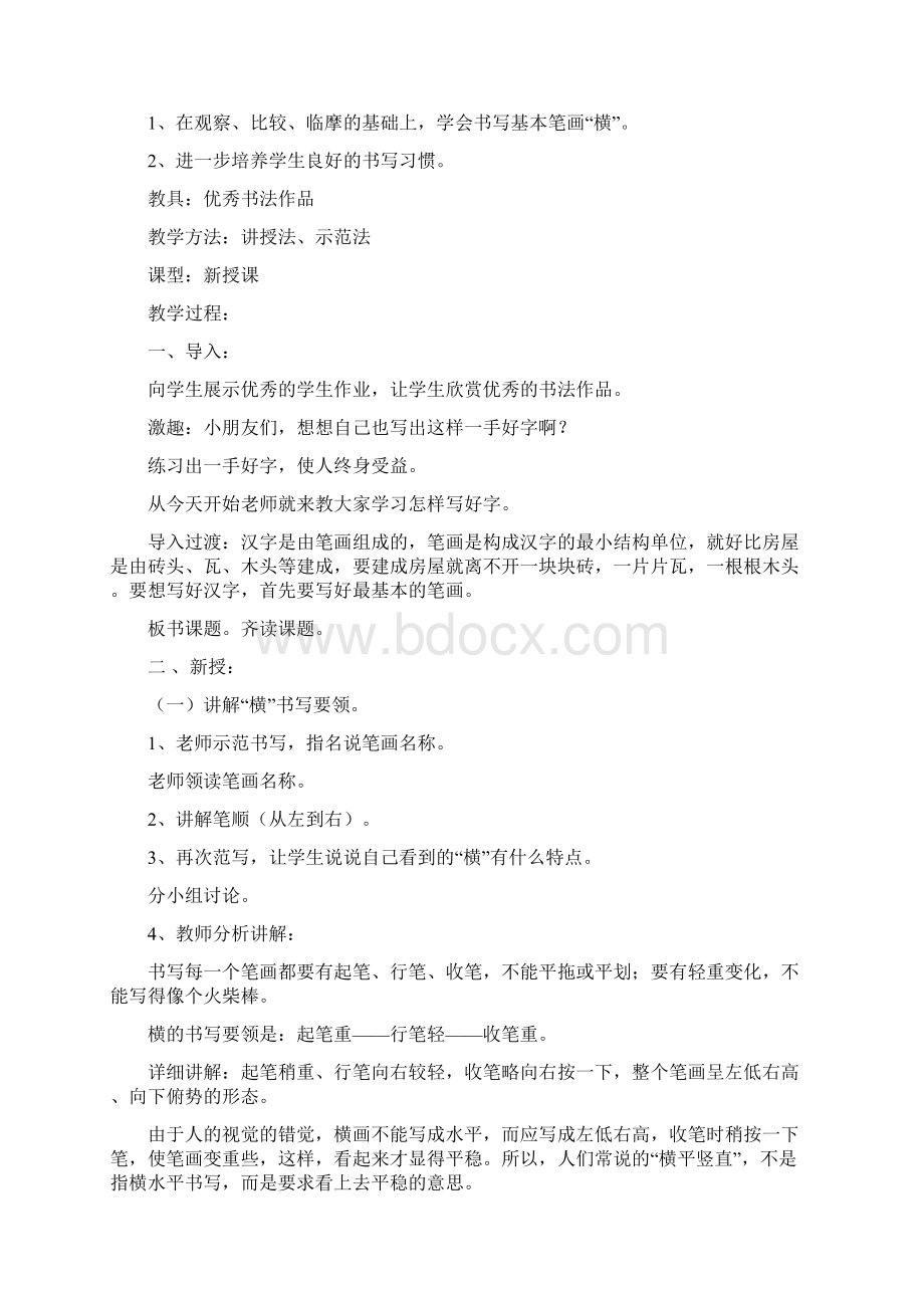 一二年级书法兴趣班教案Word下载.docx_第3页