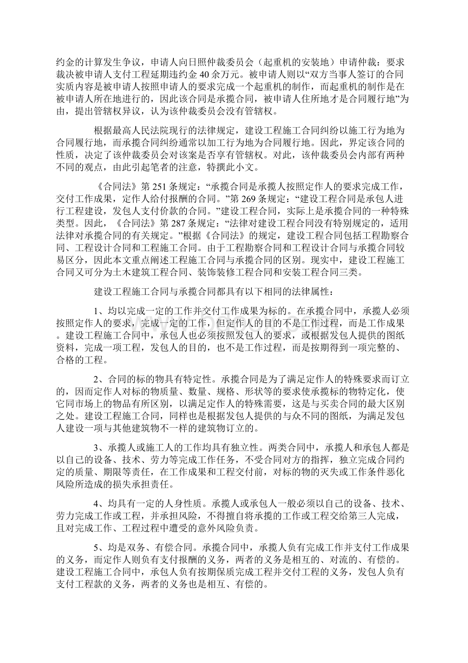 承揽合同分类Word格式文档下载.docx_第3页