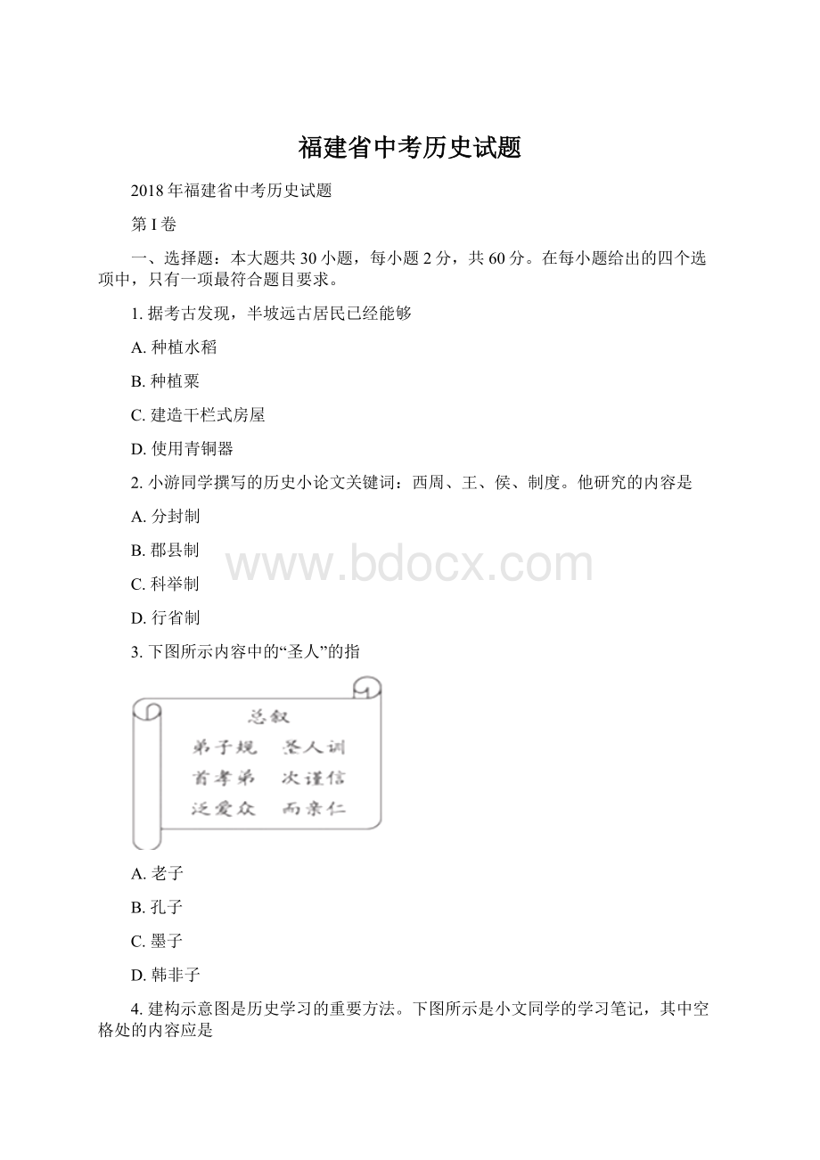 福建省中考历史试题.docx_第1页