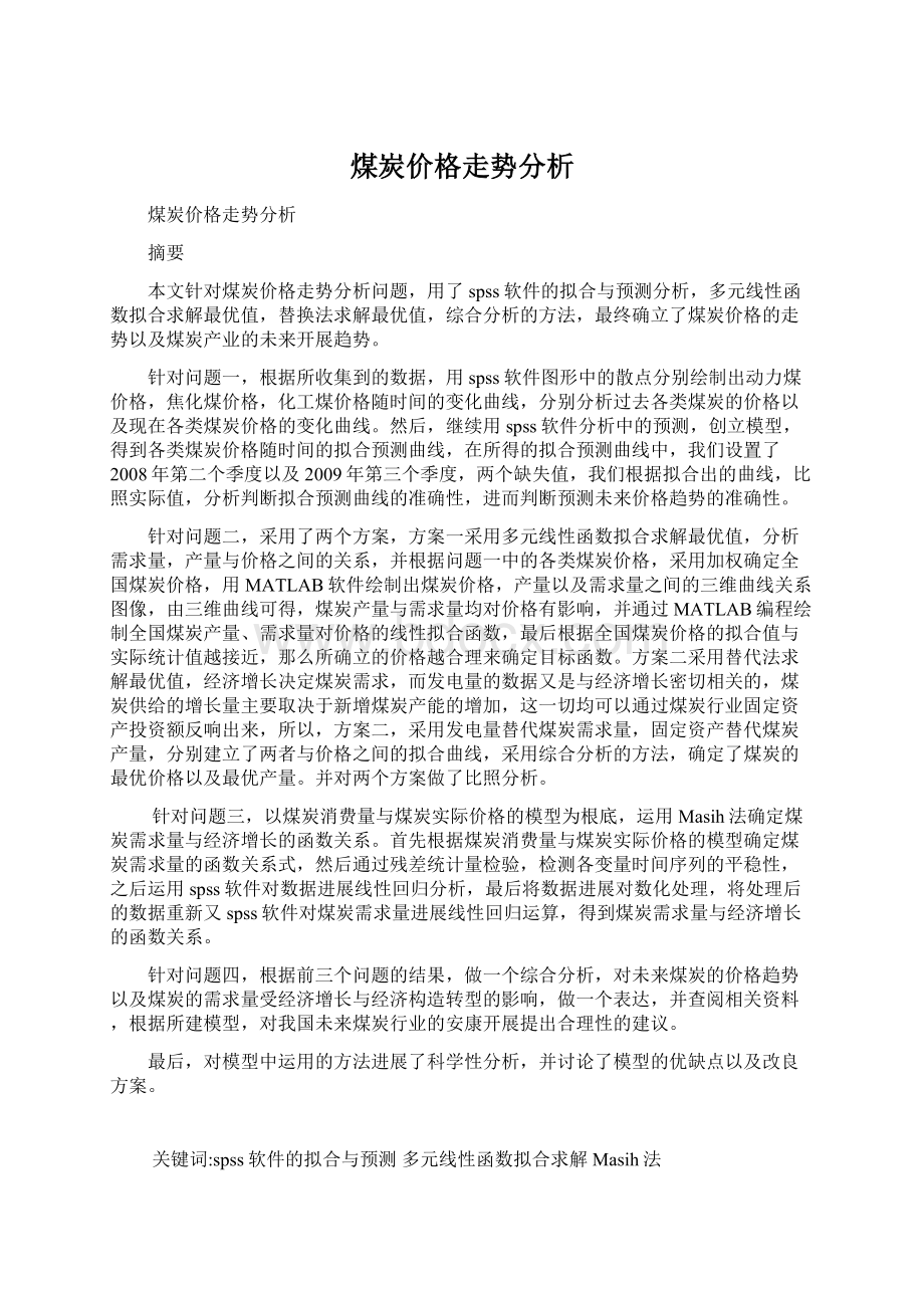 煤炭价格走势分析.docx