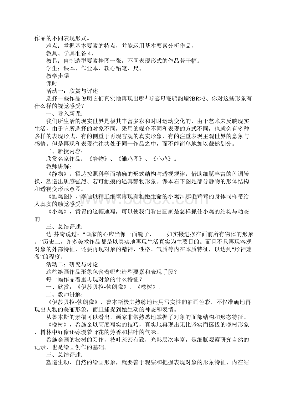 初二美术上学期教案1Word格式文档下载.docx_第3页