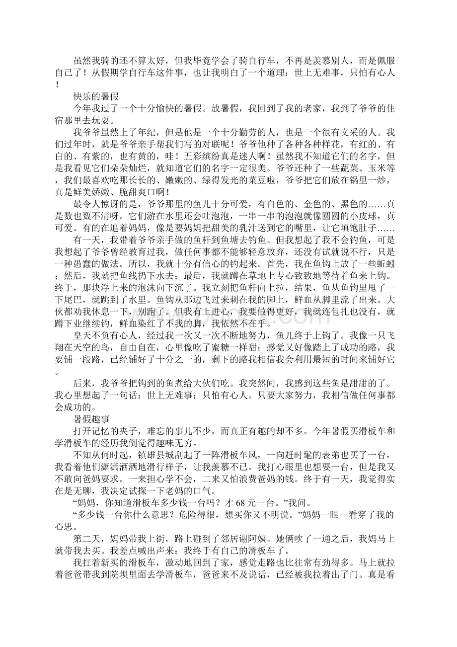 暑假作文精选范文6篇Word格式文档下载.docx_第3页