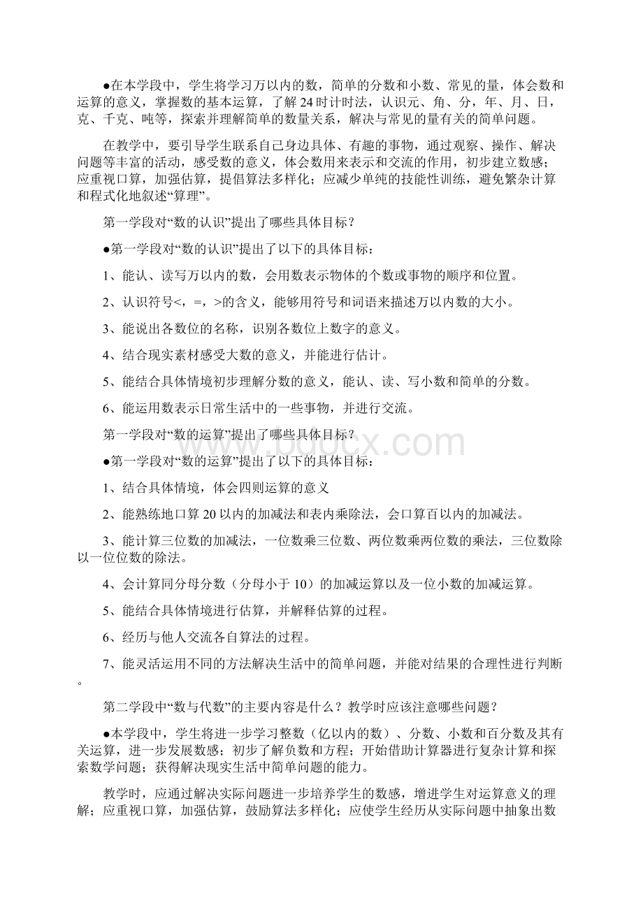 理解课标资料Word文档格式.docx_第2页