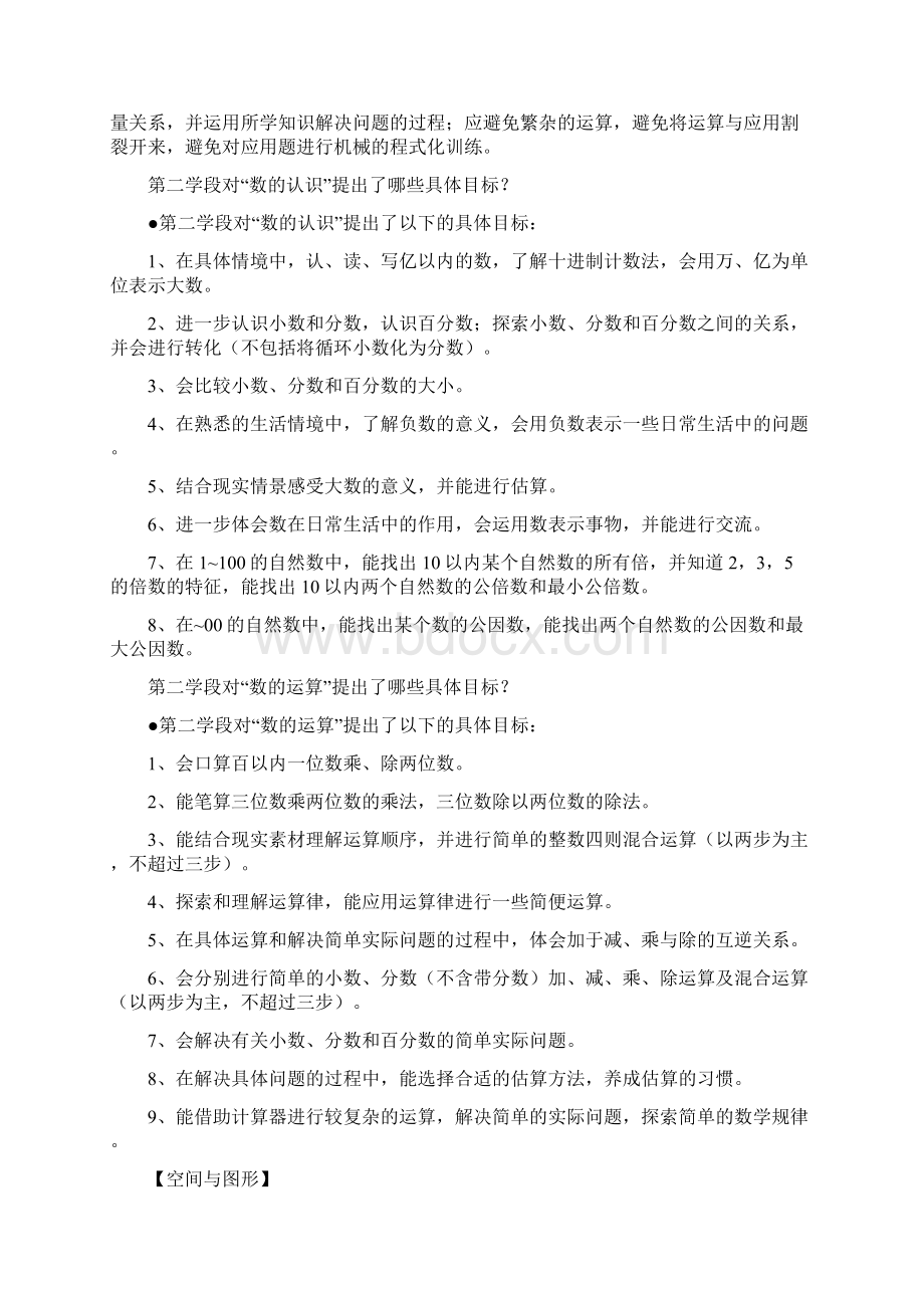 理解课标资料Word文档格式.docx_第3页