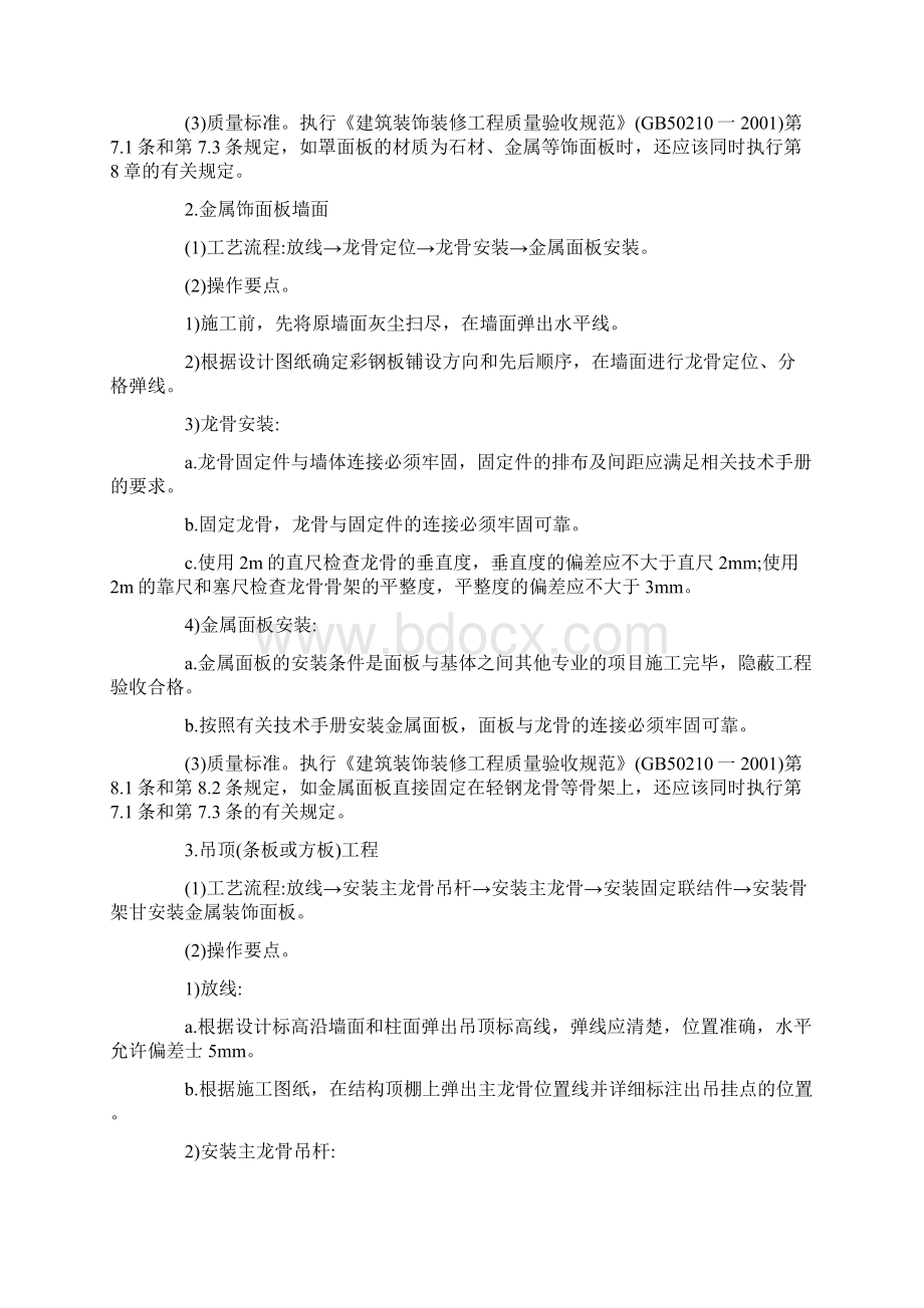 数据机房装修施工工艺流程.docx_第2页