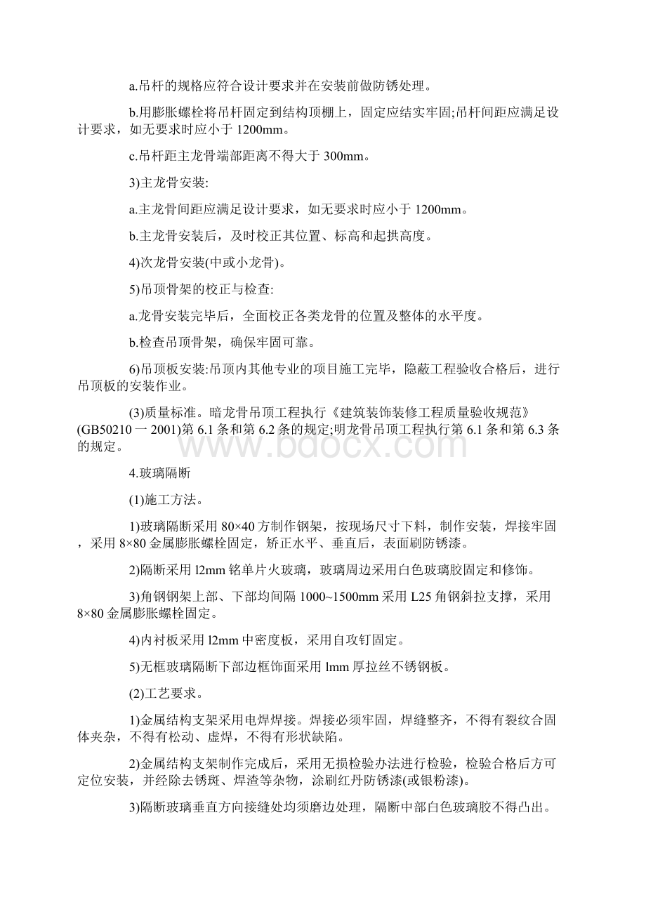 数据机房装修施工工艺流程.docx_第3页