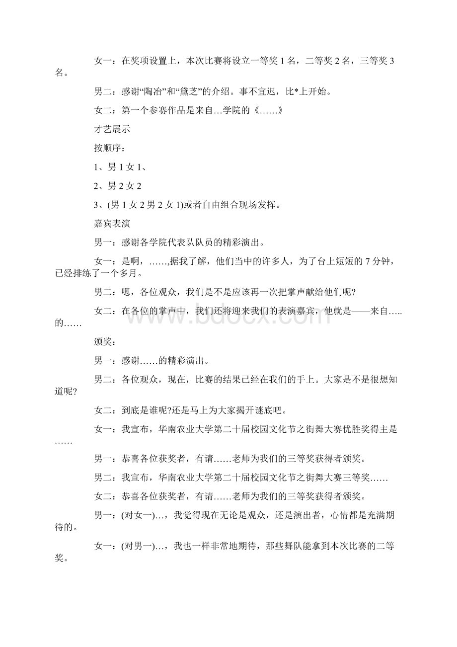 街舞大赛主持词开场白串词范例.docx_第2页