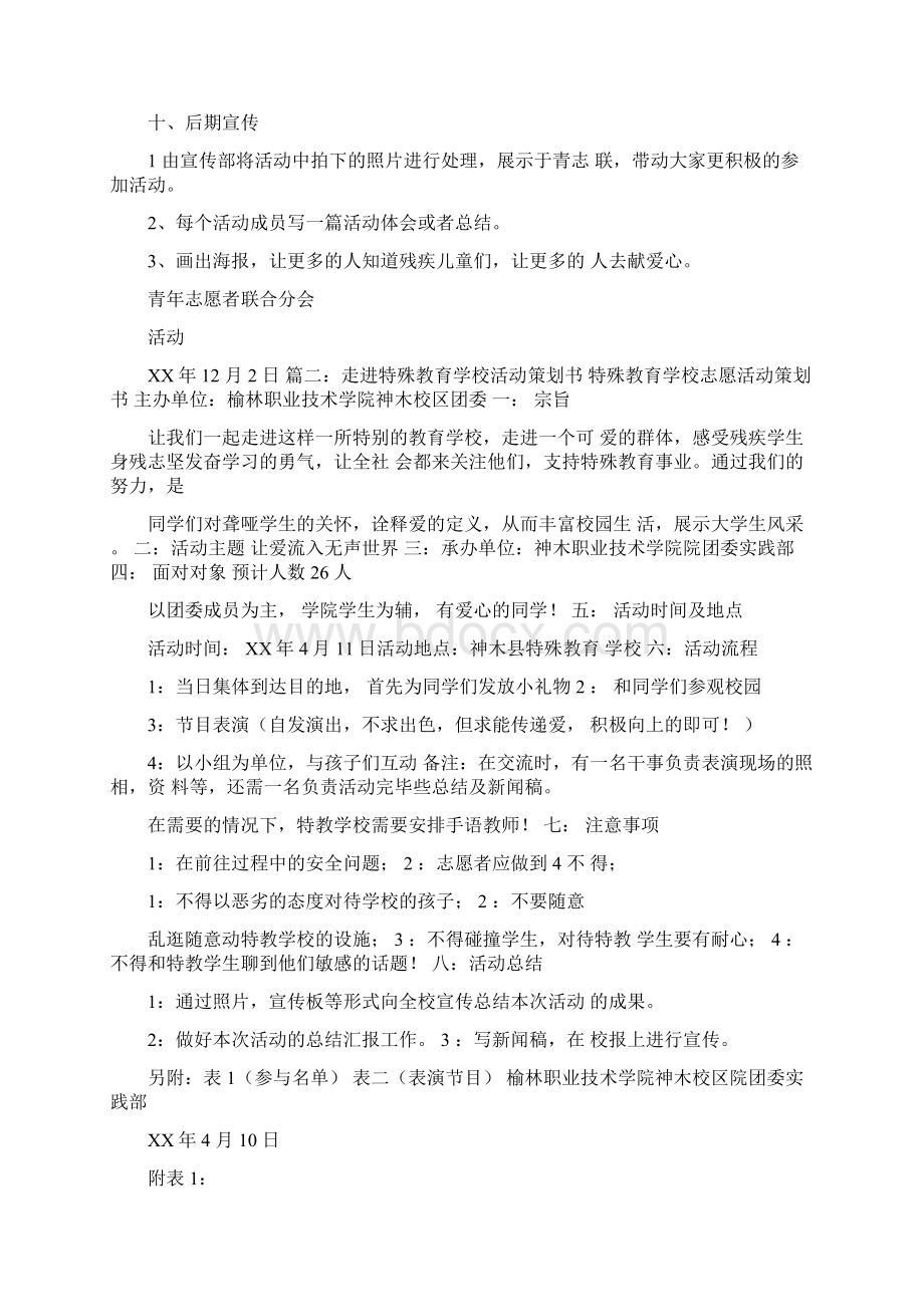 特殊学校活动策划书Word下载.docx_第3页