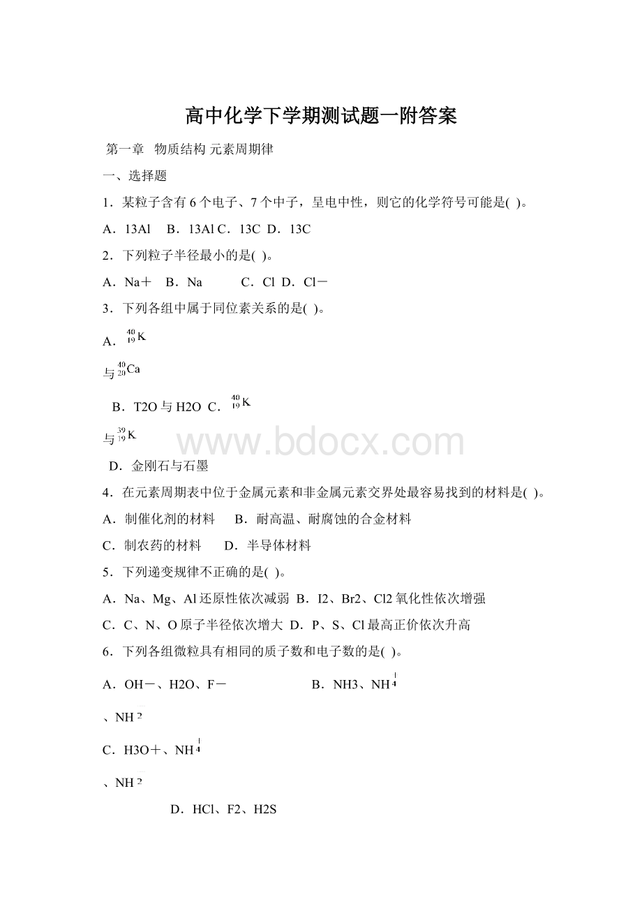 高中化学下学期测试题一附答案文档格式.docx_第1页