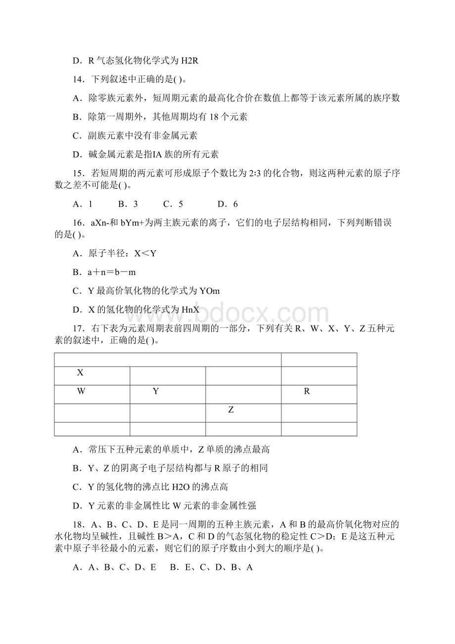 高中化学下学期测试题一附答案文档格式.docx_第3页