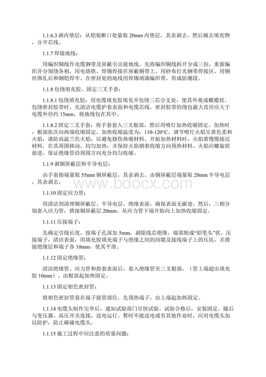 电气工程关键工序施工方案Word格式文档下载.docx_第2页