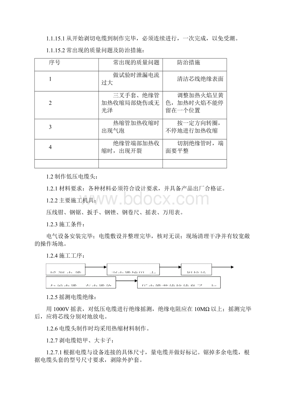 电气工程关键工序施工方案Word格式文档下载.docx_第3页