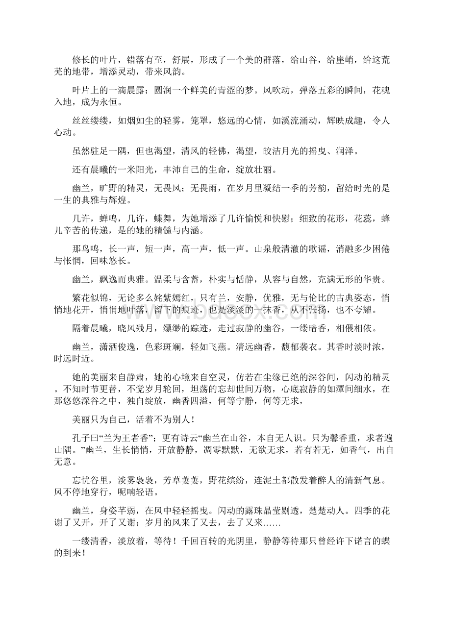 记叙文集Word下载.docx_第3页