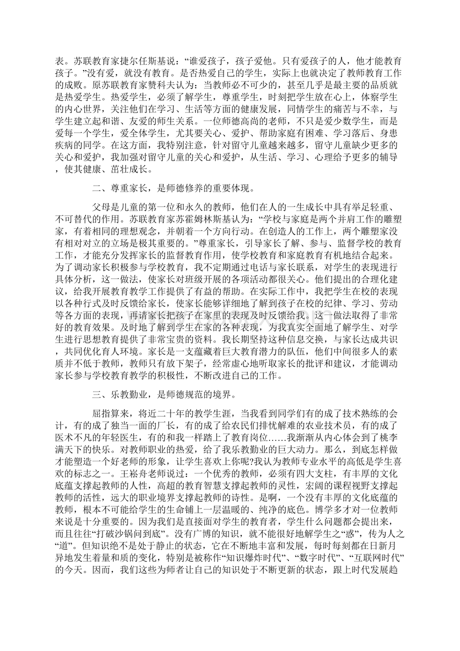 加强师德师风建设精选多篇Word格式文档下载.docx_第2页