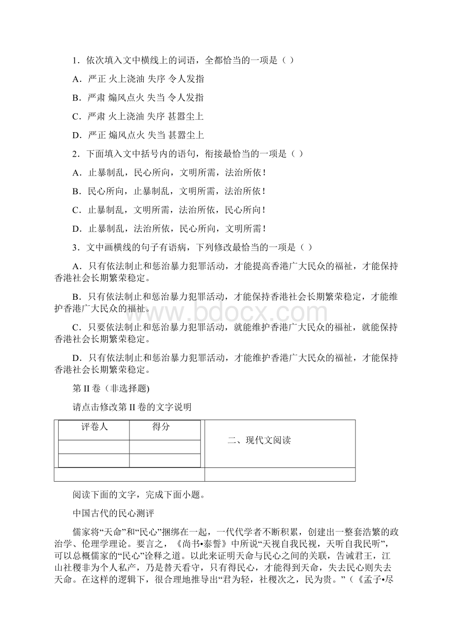 四川省攀枝花市学年高三第二次统一考试语文试题Word格式文档下载.docx_第2页