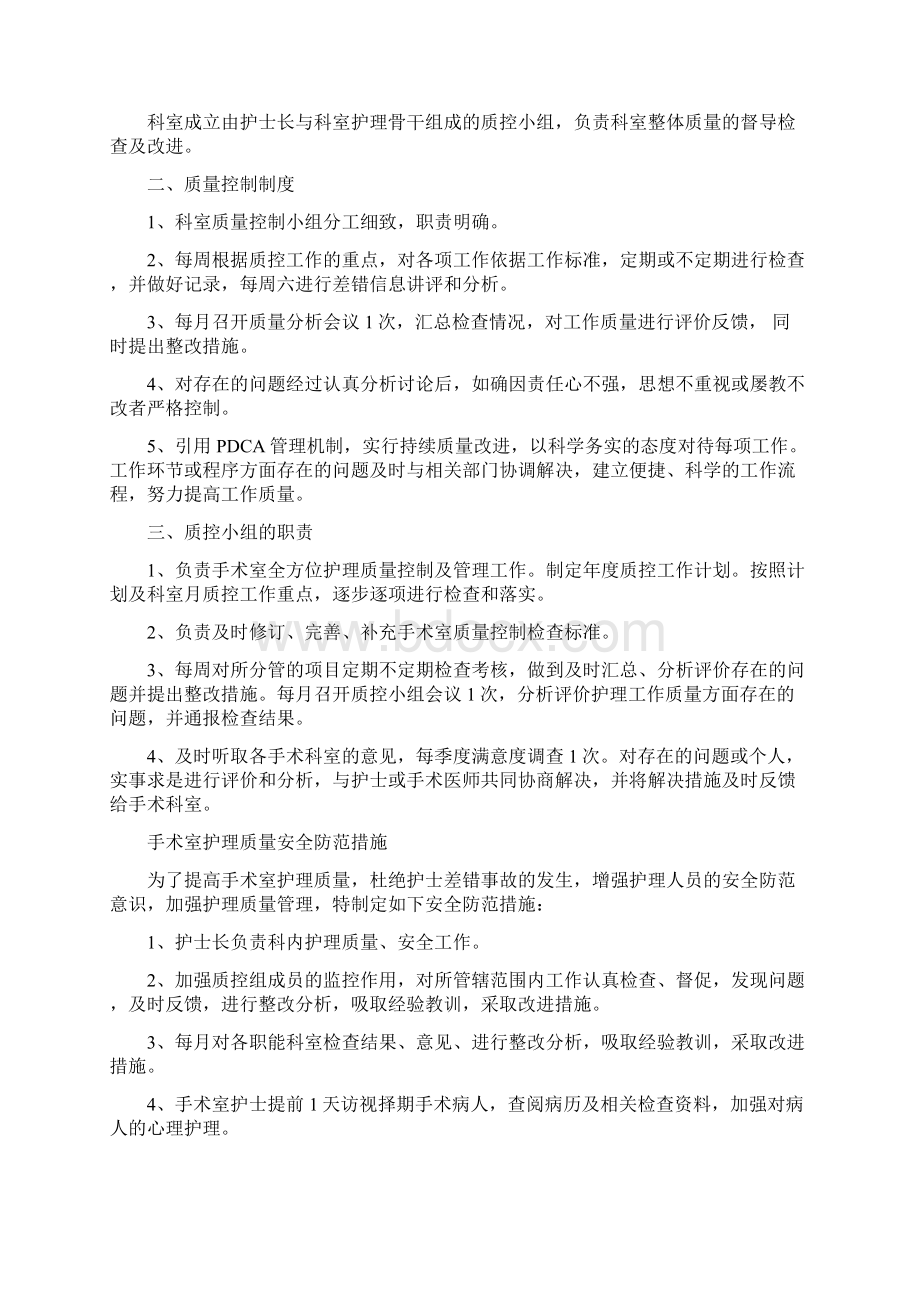 手术室质量管理的基本内容.docx_第2页